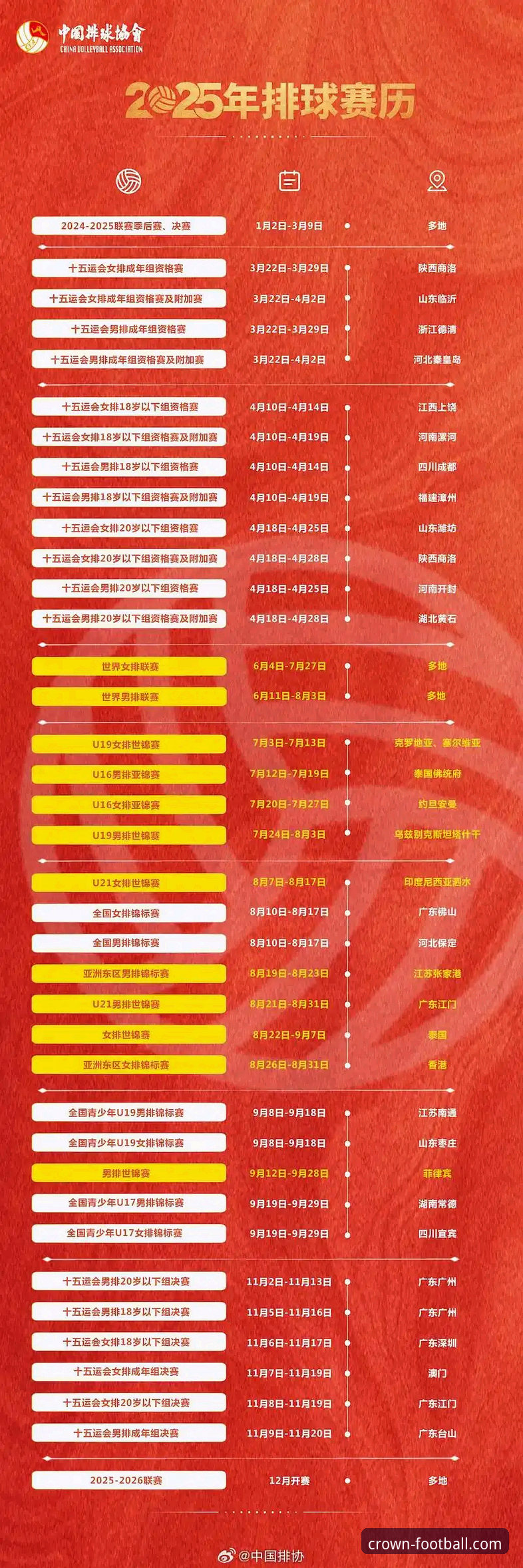 皇冠体育平台2025最新动态：冠体育赛事日历助你精准追踪全年赛程